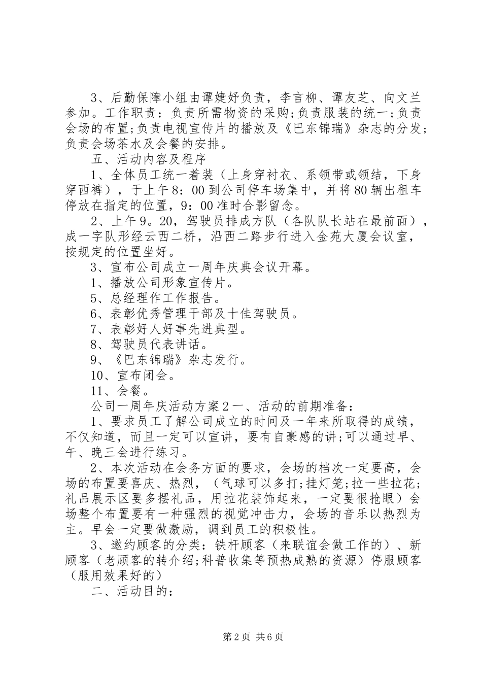 公司一周年庆活动实施方案 _第2页