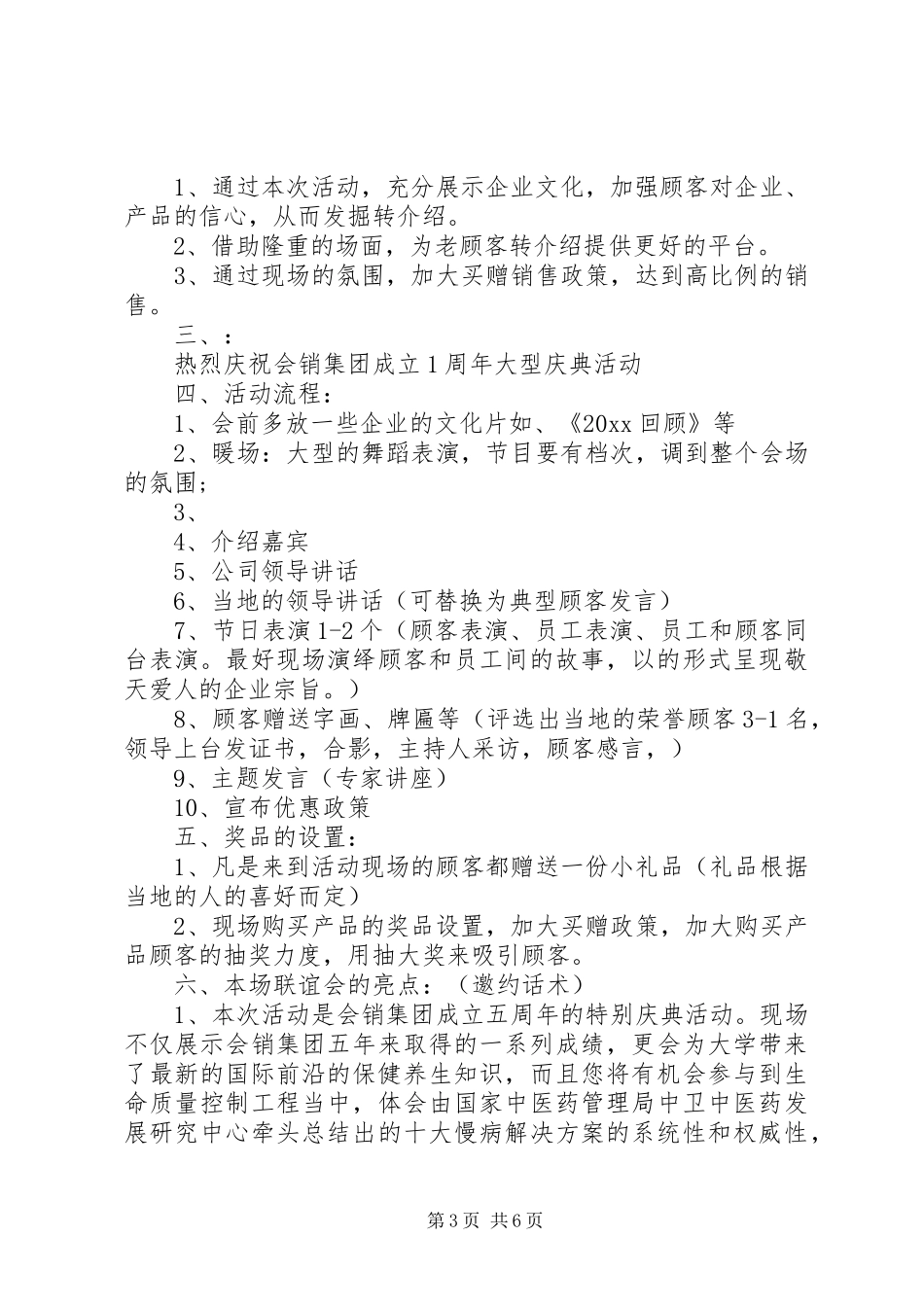 公司一周年庆活动实施方案 _第3页