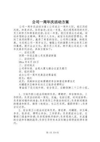 公司一周年庆活动实施方案 
