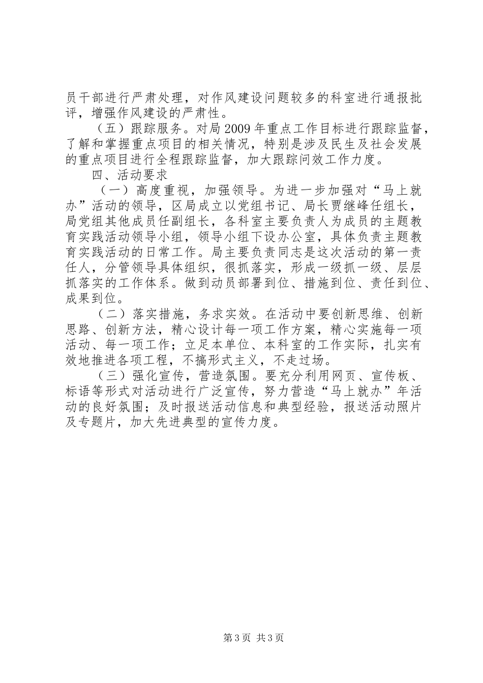 司法局行政活动的实施方案_第3页