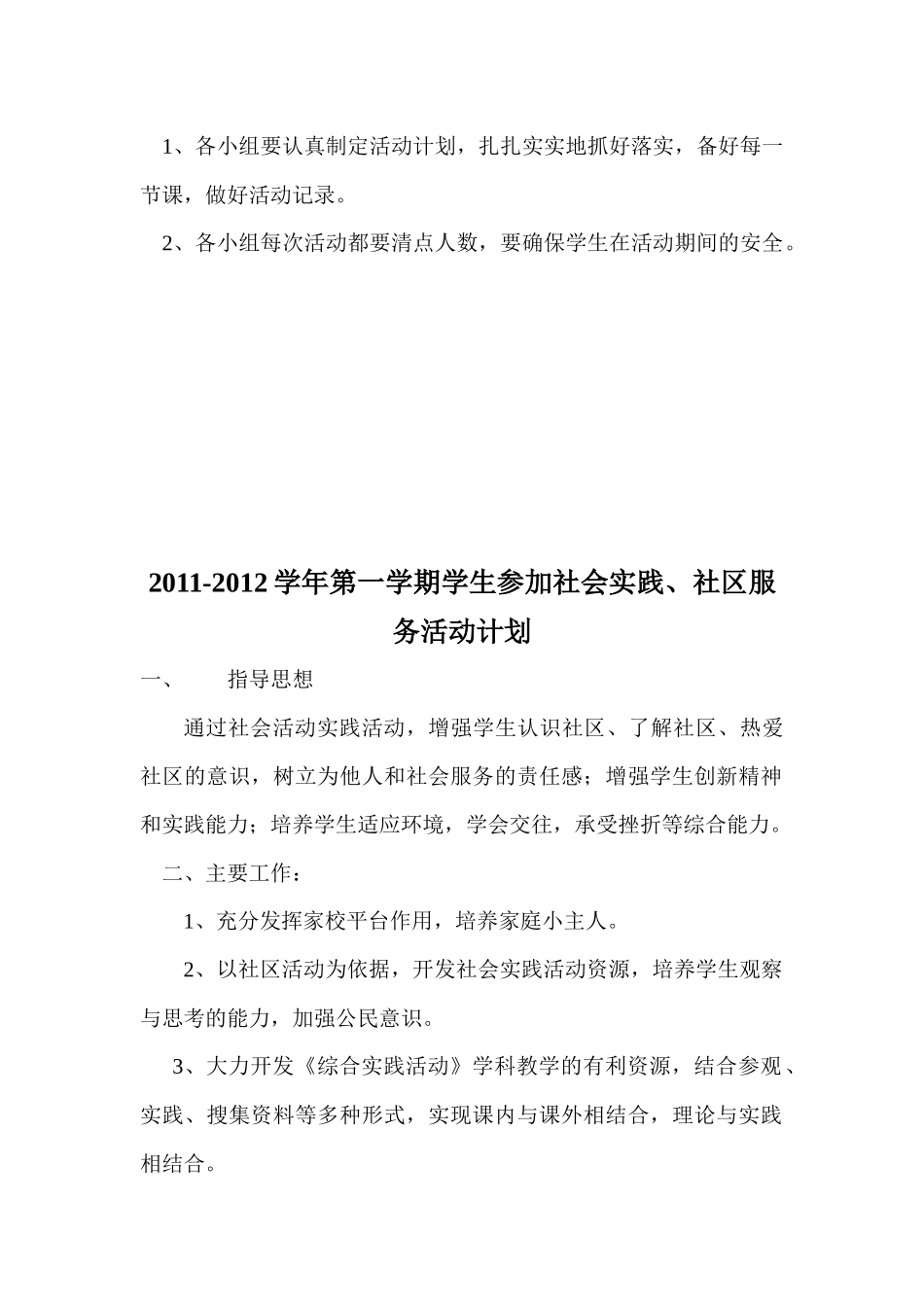 第二课堂的活动工作计划_第2页