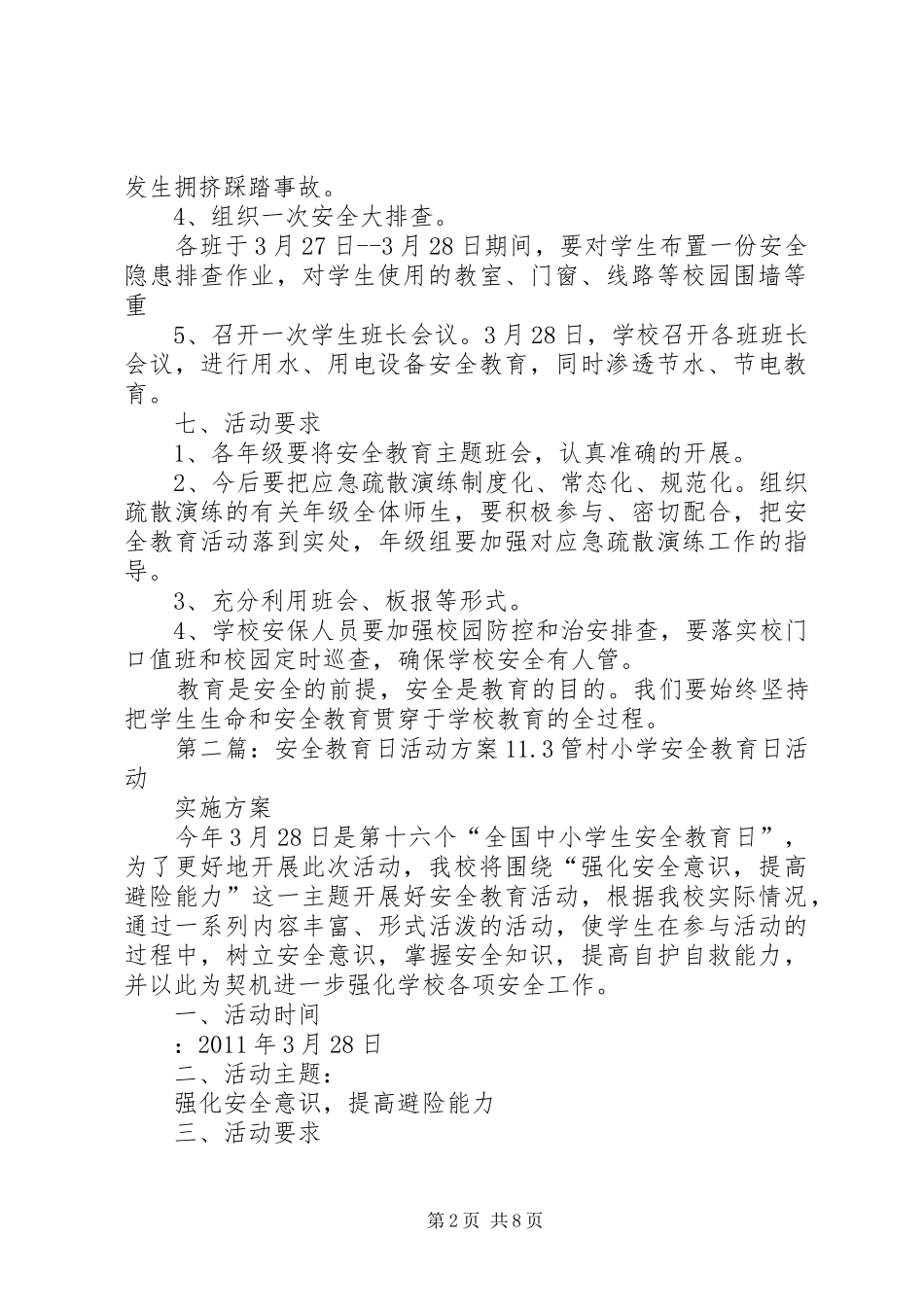 安全教育日活动实施方案3_第2页