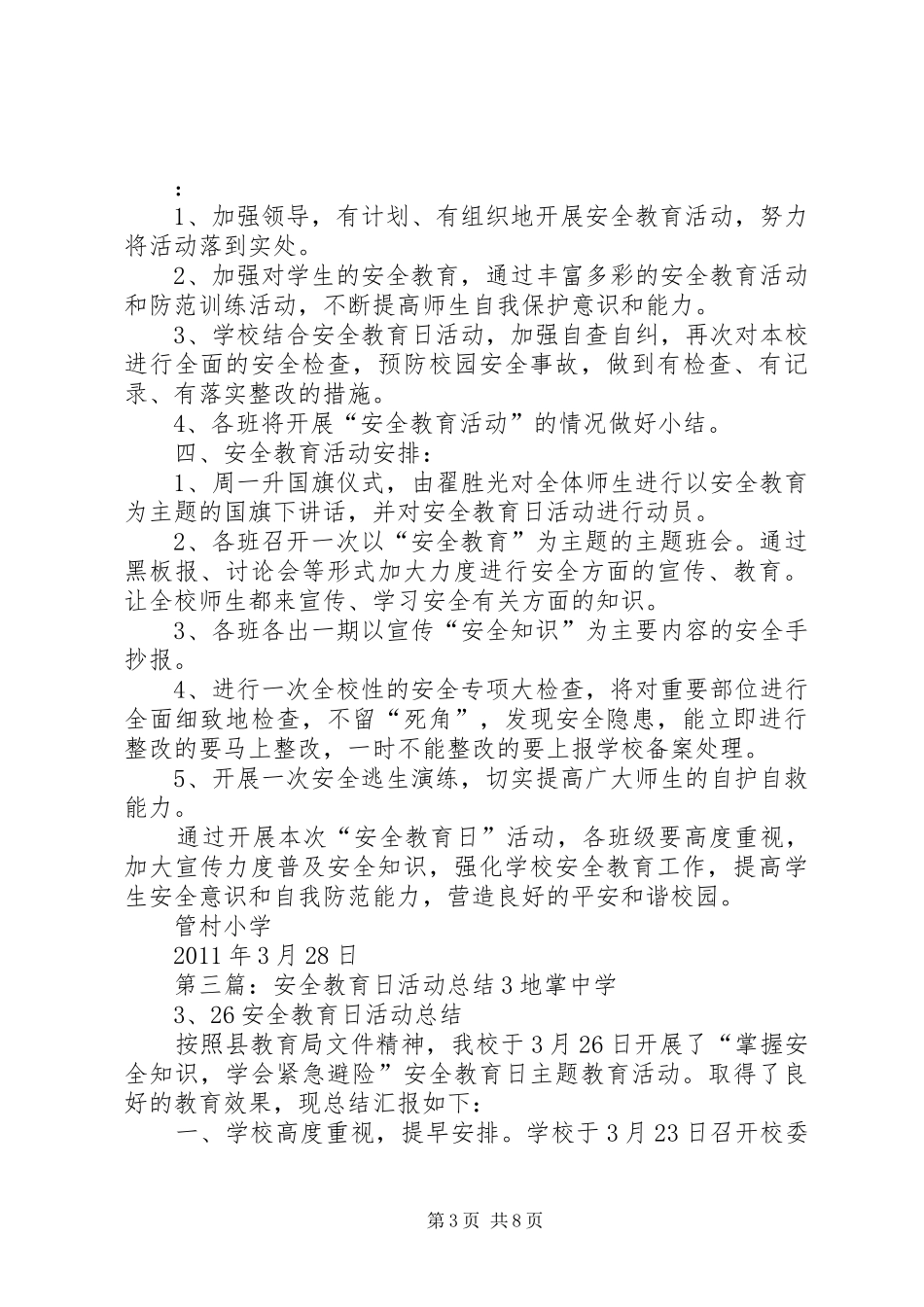安全教育日活动实施方案3_第3页