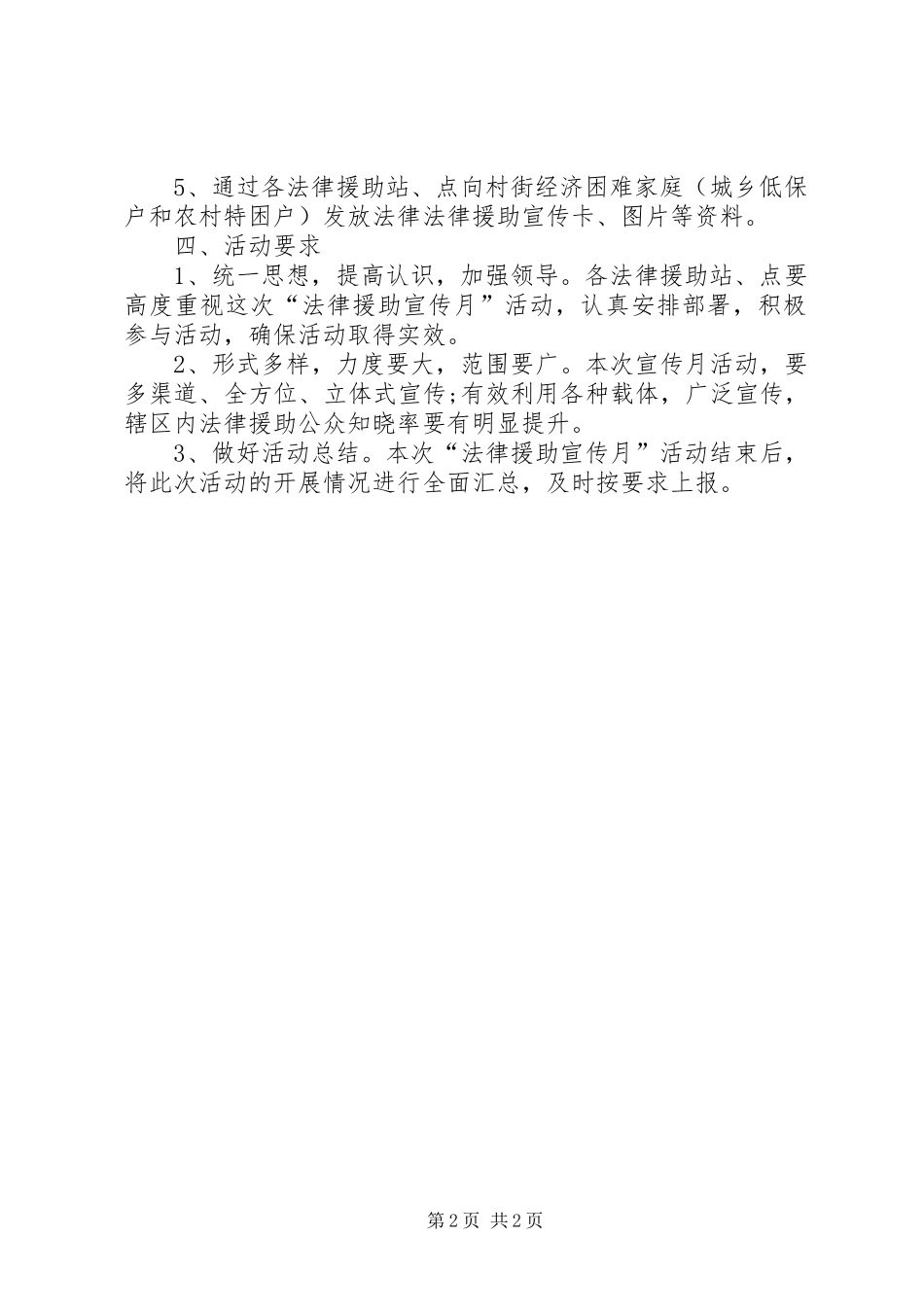 司法局开展“法律援助宣传月”活动实施方案正文_第2页