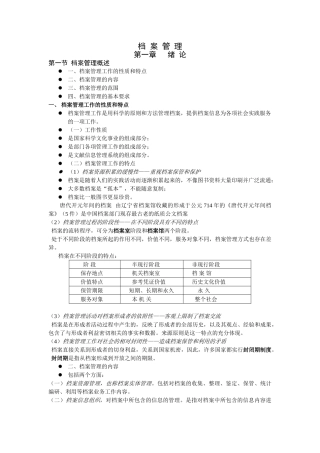 档案管理学课件