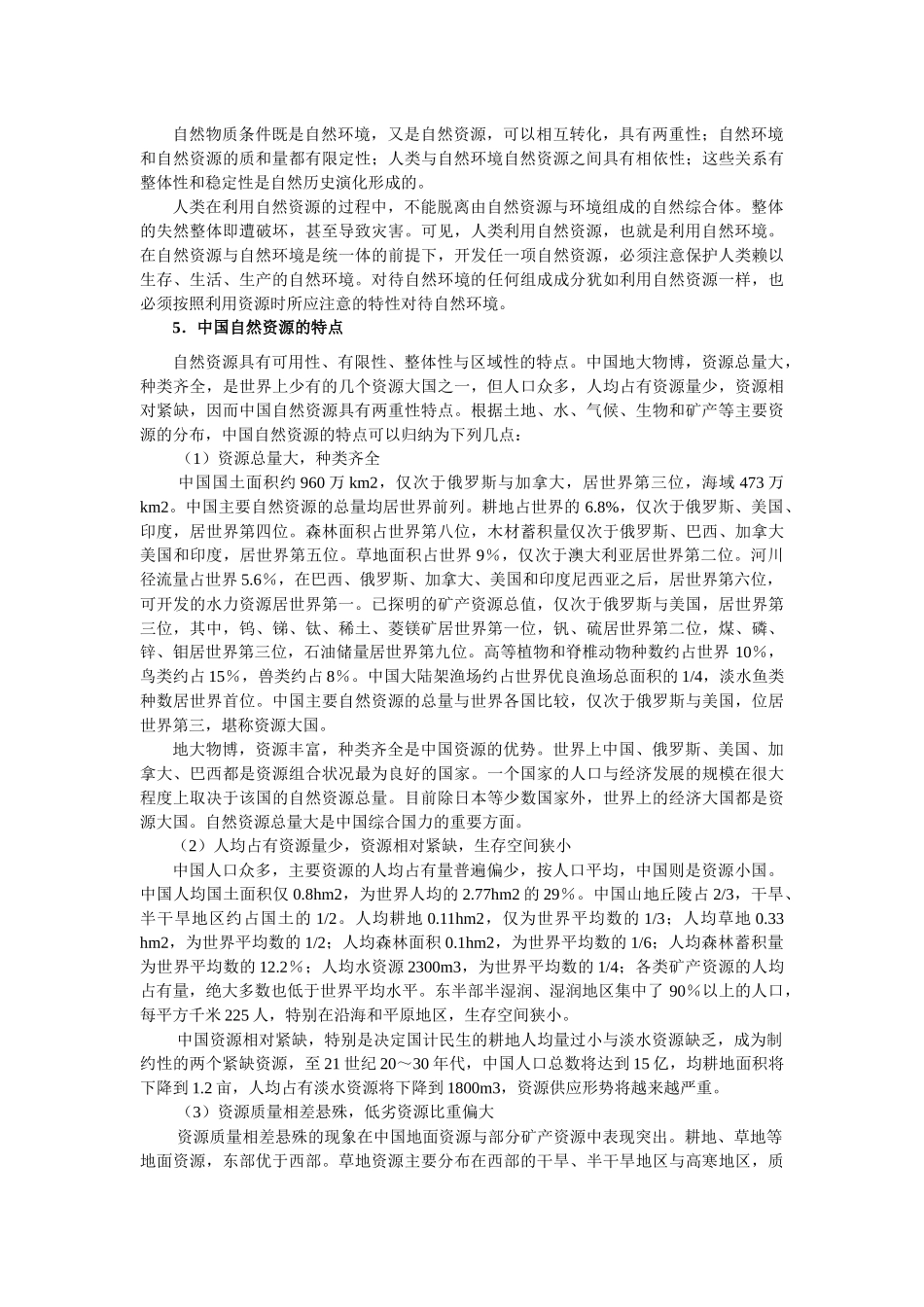 第18章 地球资源与环境_第2页