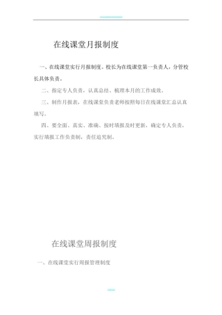 在线课堂各类制度