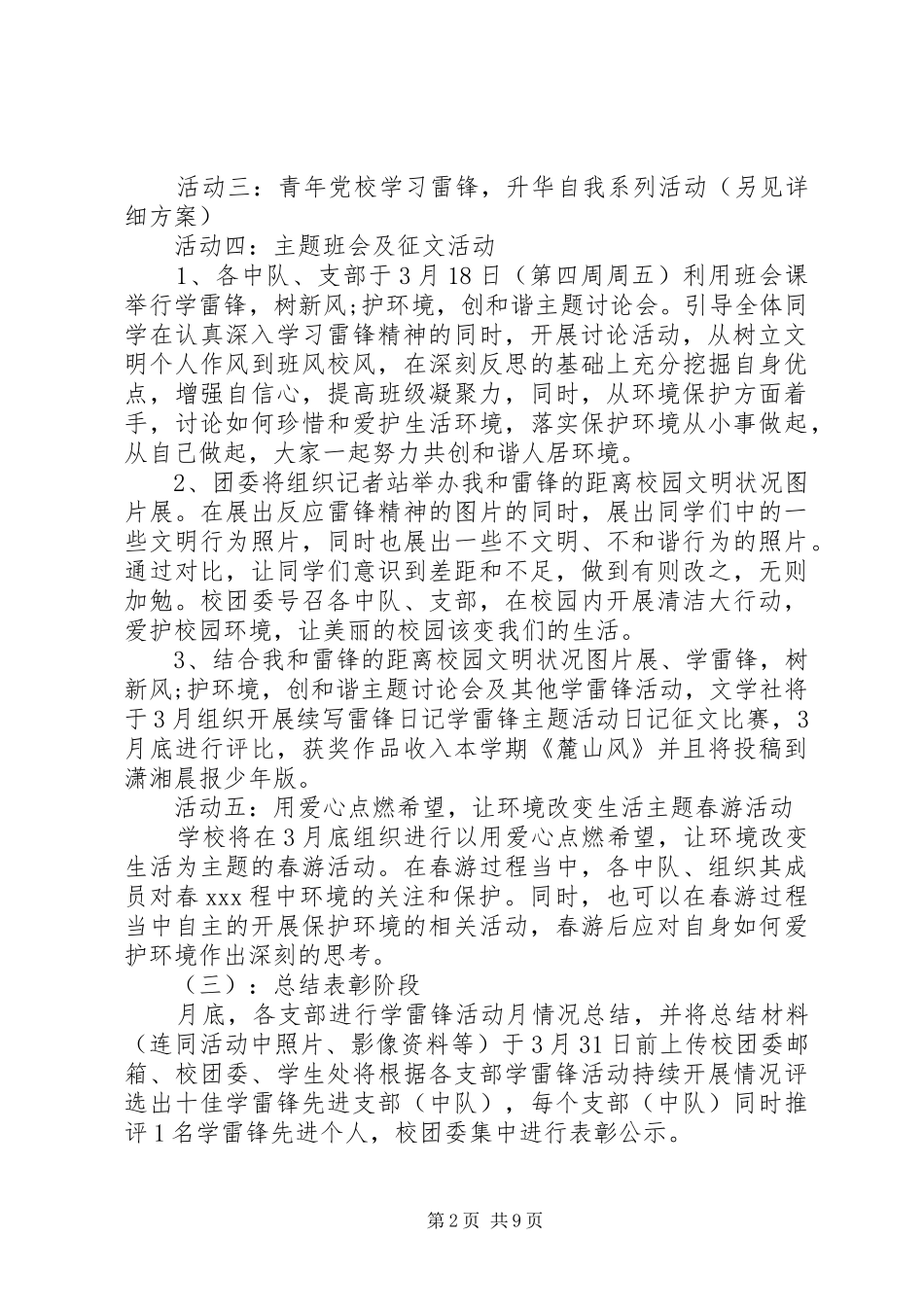 学雷锋志愿者活动实施方案 _第2页