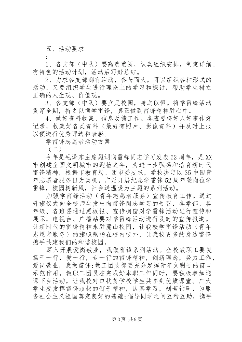 学雷锋志愿者活动实施方案 _第3页