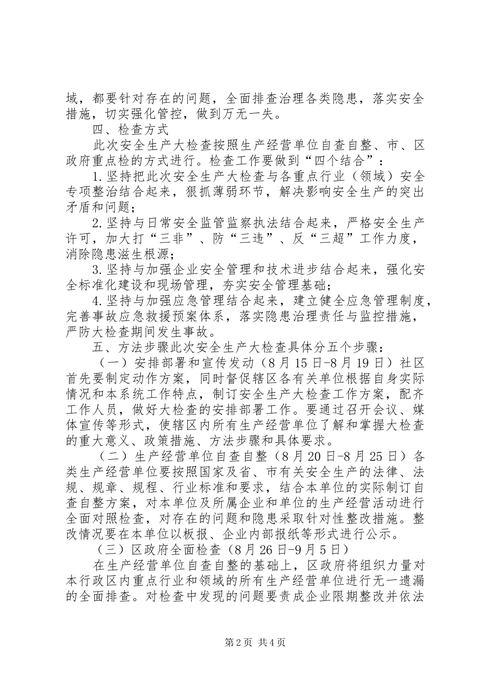 寄宿生安全检查工作方案 _第2页