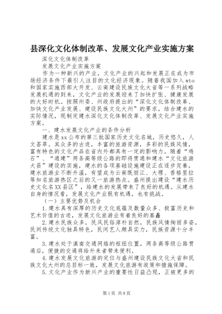 县深化文化体制改革、发展文化产业方案 