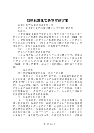 创建标准化实验室方案 