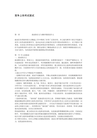 干部竞争上岗考试面试