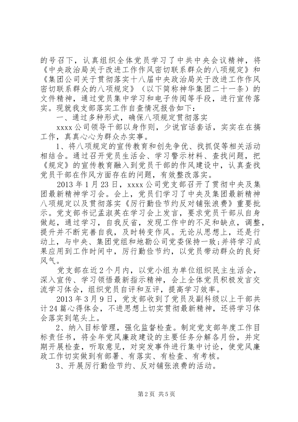 八项规定自查报告6篇_第2页