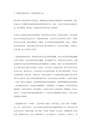 毛泽东关于军队人才队伍建设的思想与企业骨干队伍的培养(2)