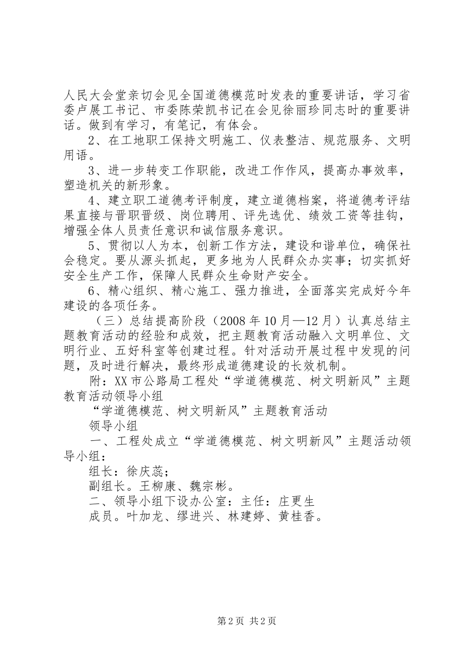 二郎庙小学学道德模范,树文明新风活动实施方案 _第2页