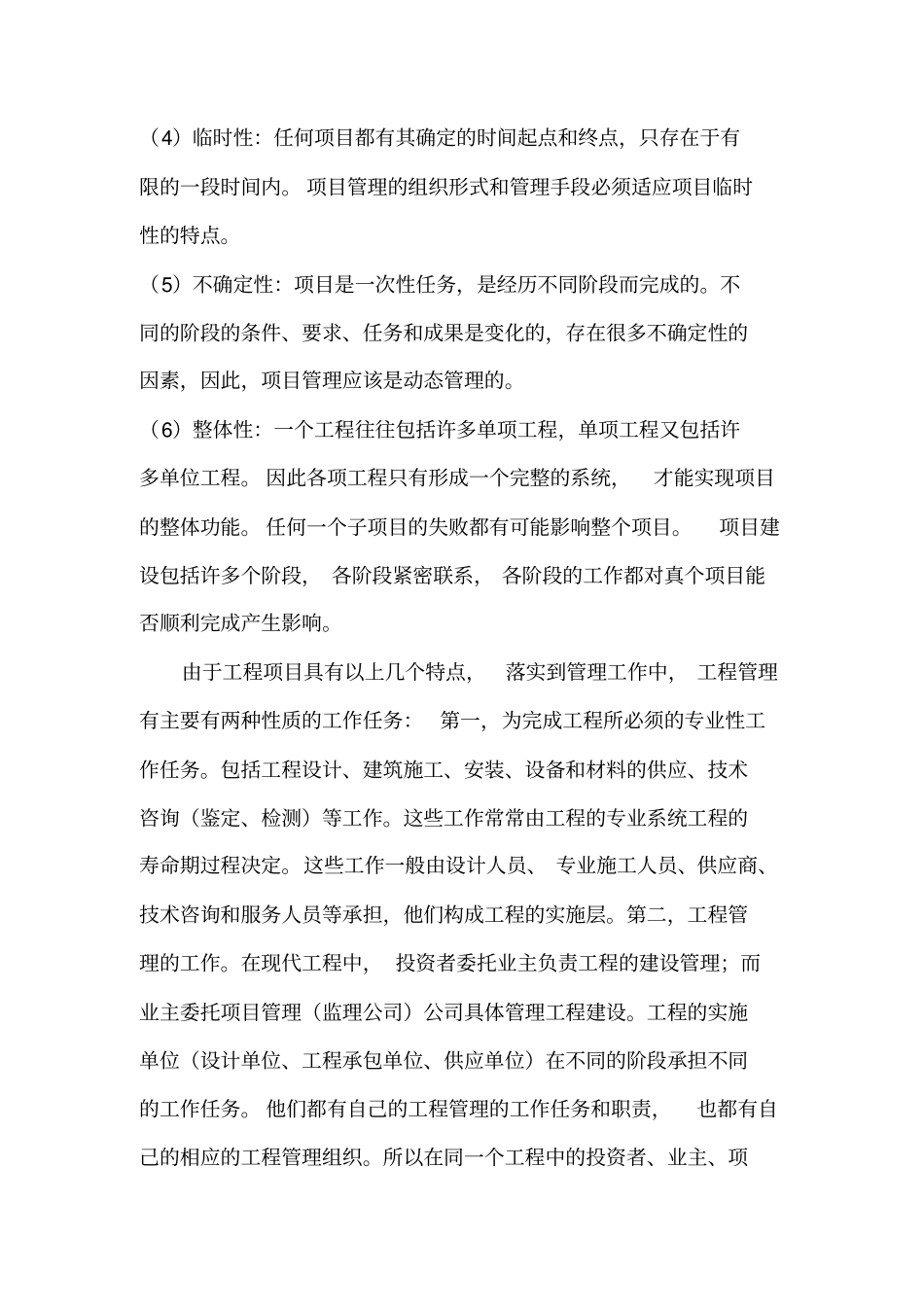 我对工程项目管理的认识.docx_第2页