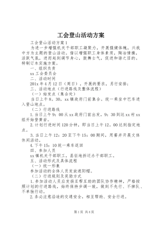 工会登山活动实施方案 