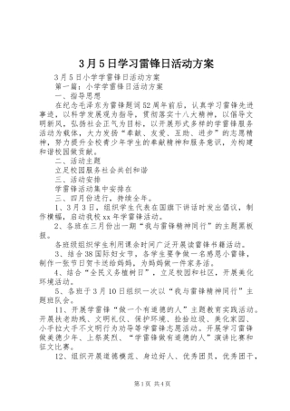 3月5日学习雷锋日活动实施方案 (5)