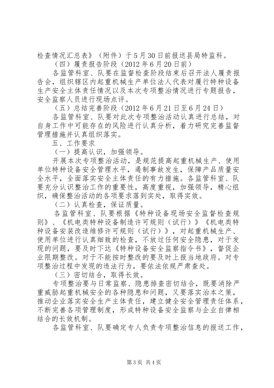 质监局起重机械治理方案_第3页