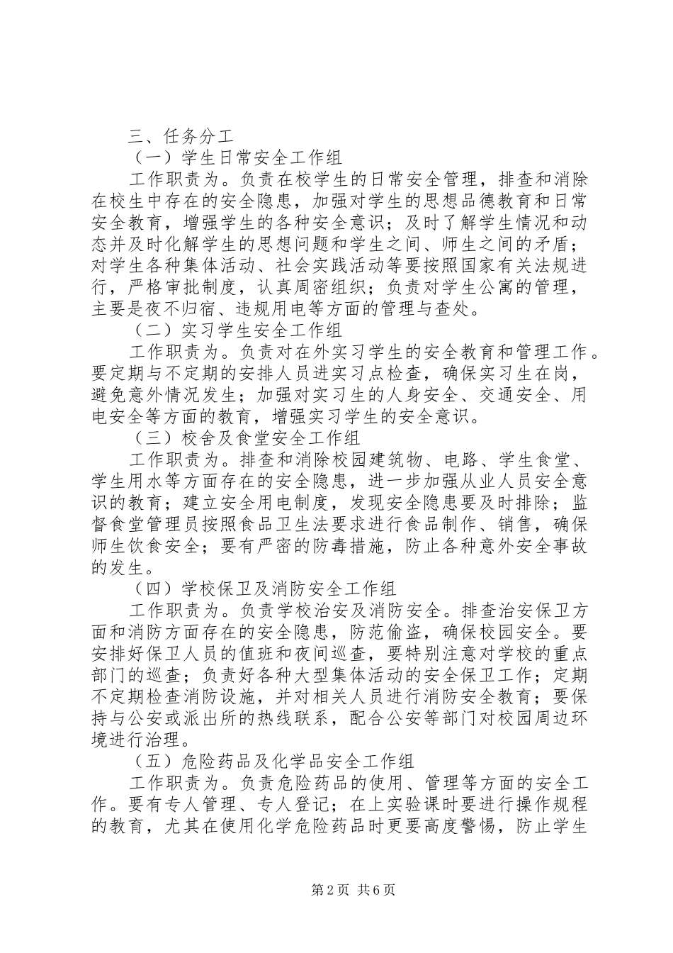 公司安全专项整治工作实施方案 _第2页