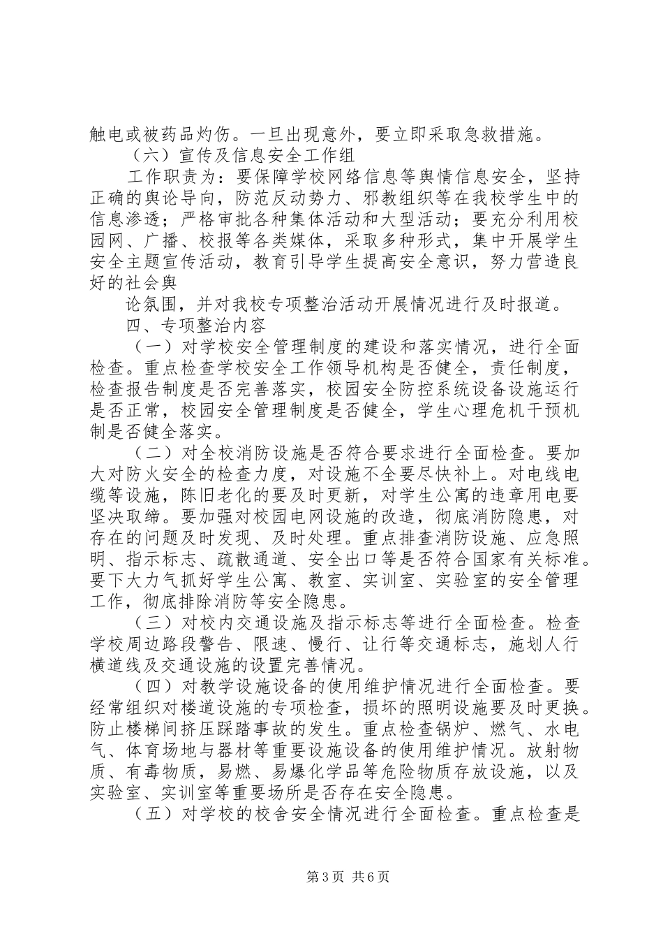 公司安全专项整治工作实施方案 _第3页