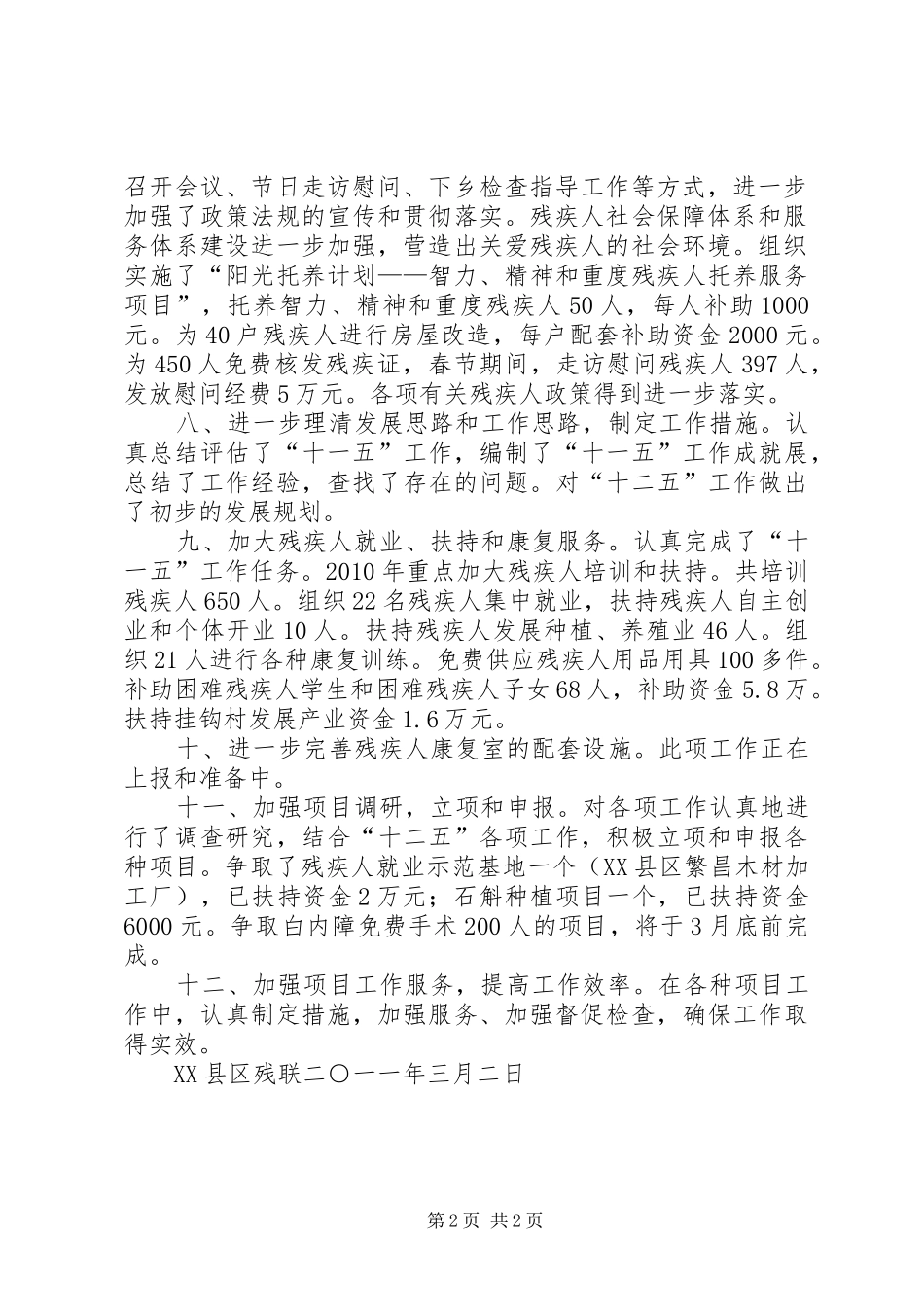 团县委“三查三看”教育整改实施方案及落实情况 _第2页