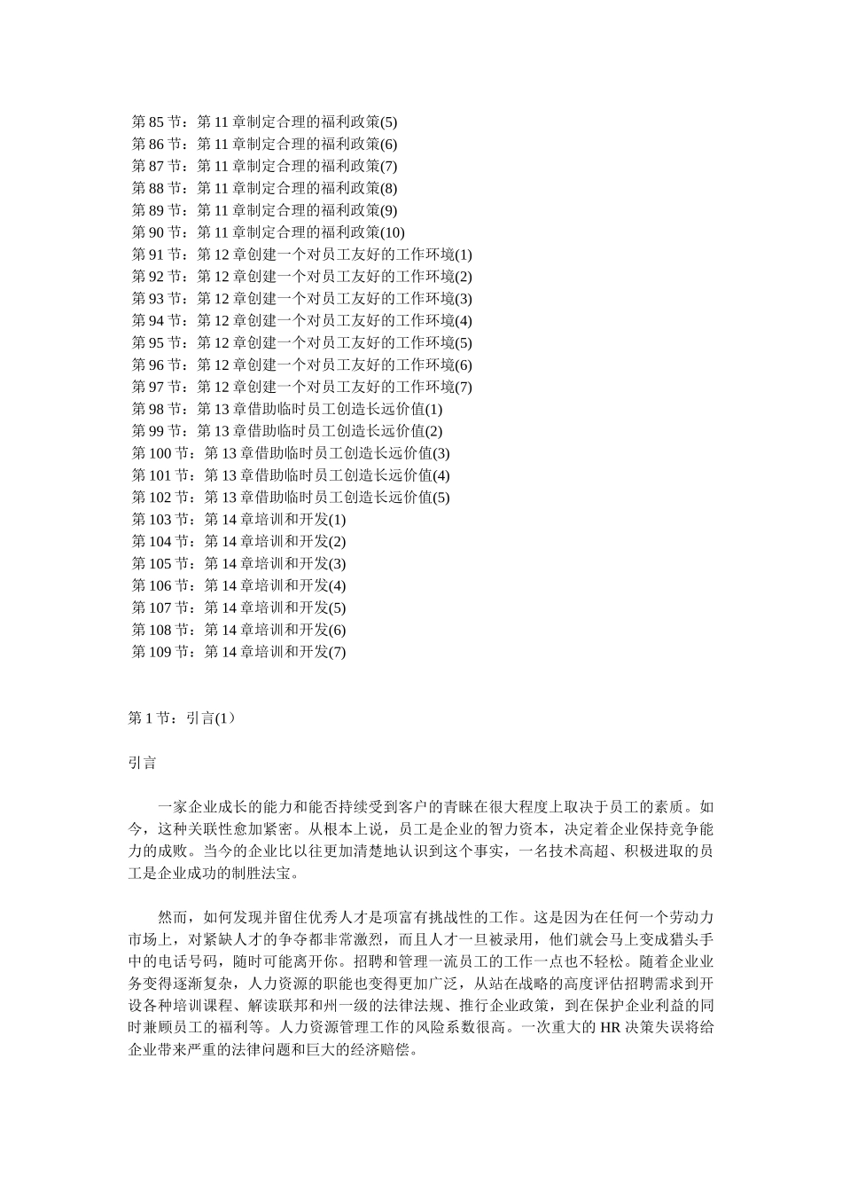 《人力资源全案》hr实用工具书_第3页