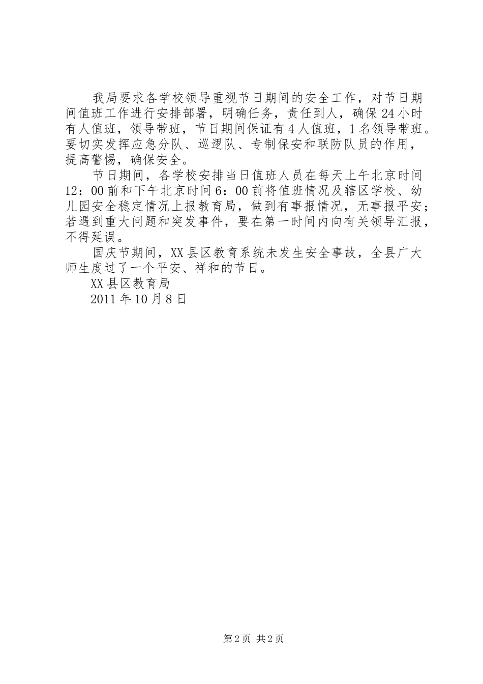 XX县区教育工作汇报(10.12) _第2页