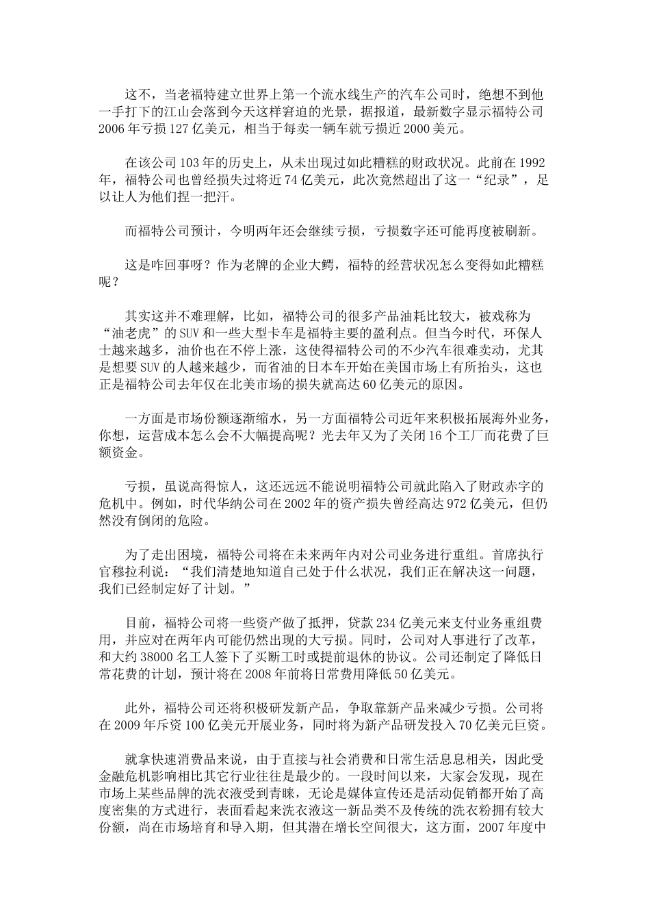 经济环境面临不确定因素_第2页