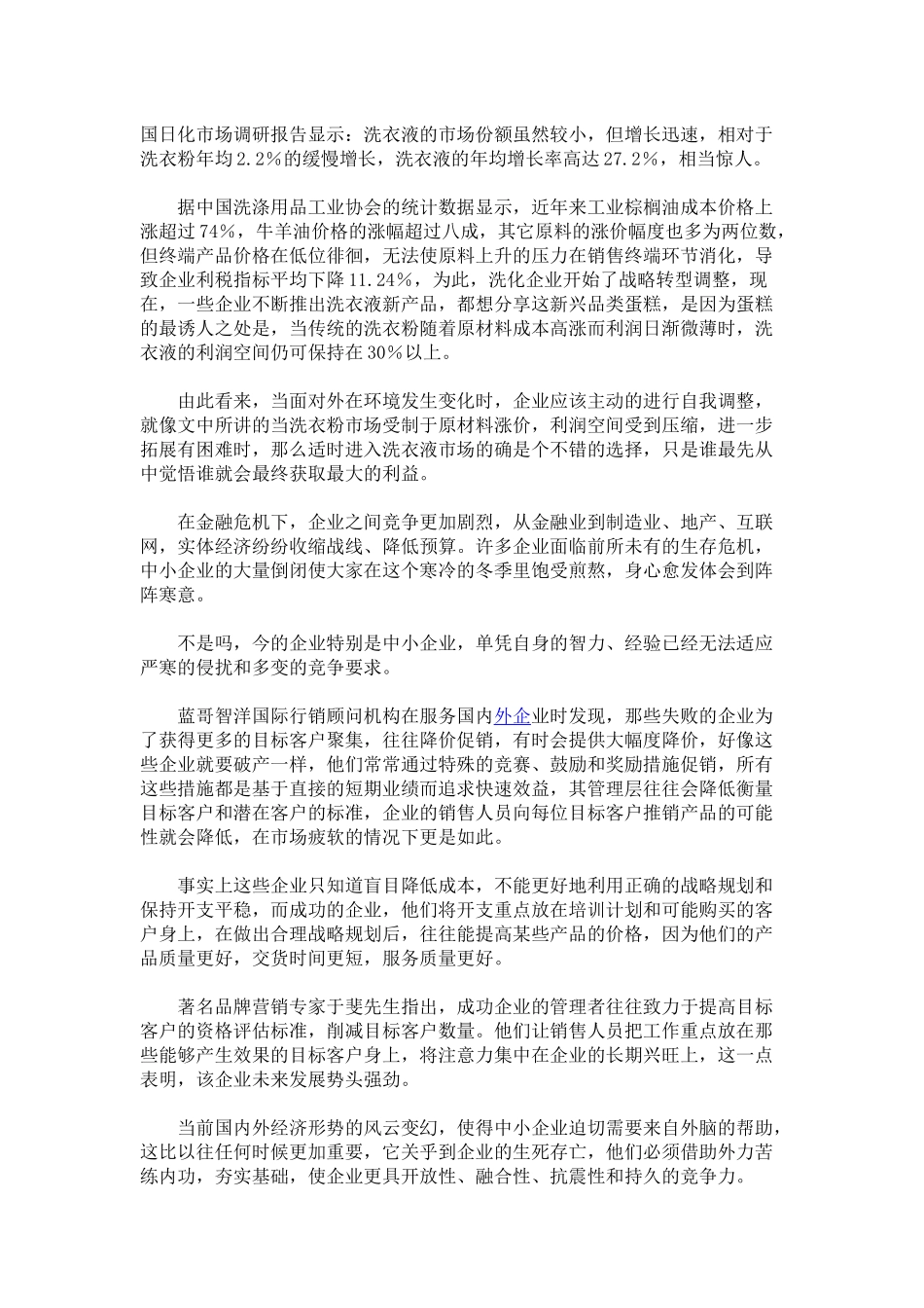 经济环境面临不确定因素_第3页
