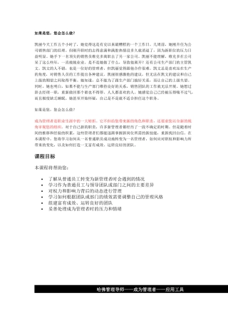 成为管理者培训课程