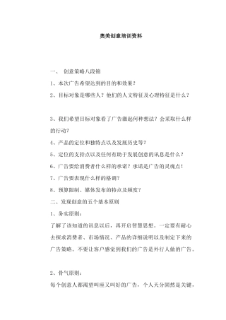 奥美创意培训资料5764519221
