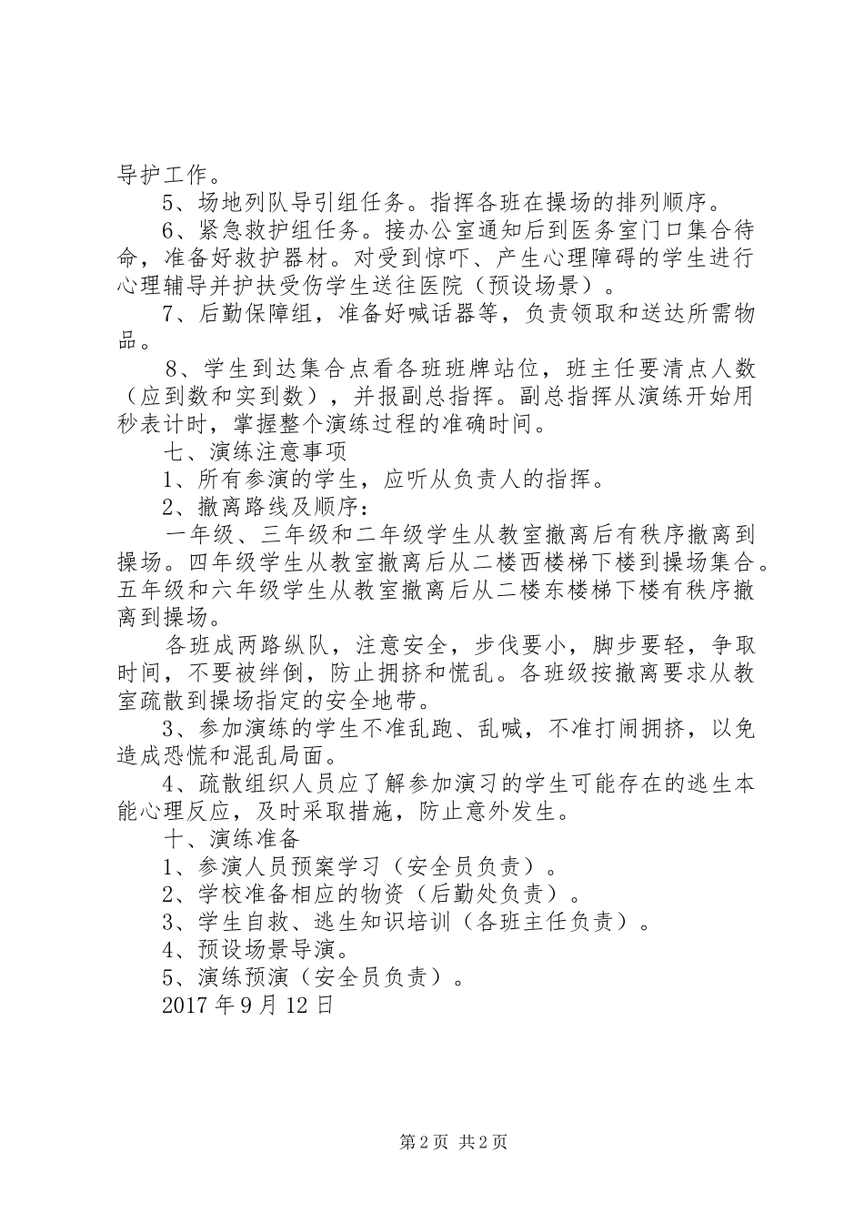 消防安全疏散演练实施方案 _第2页