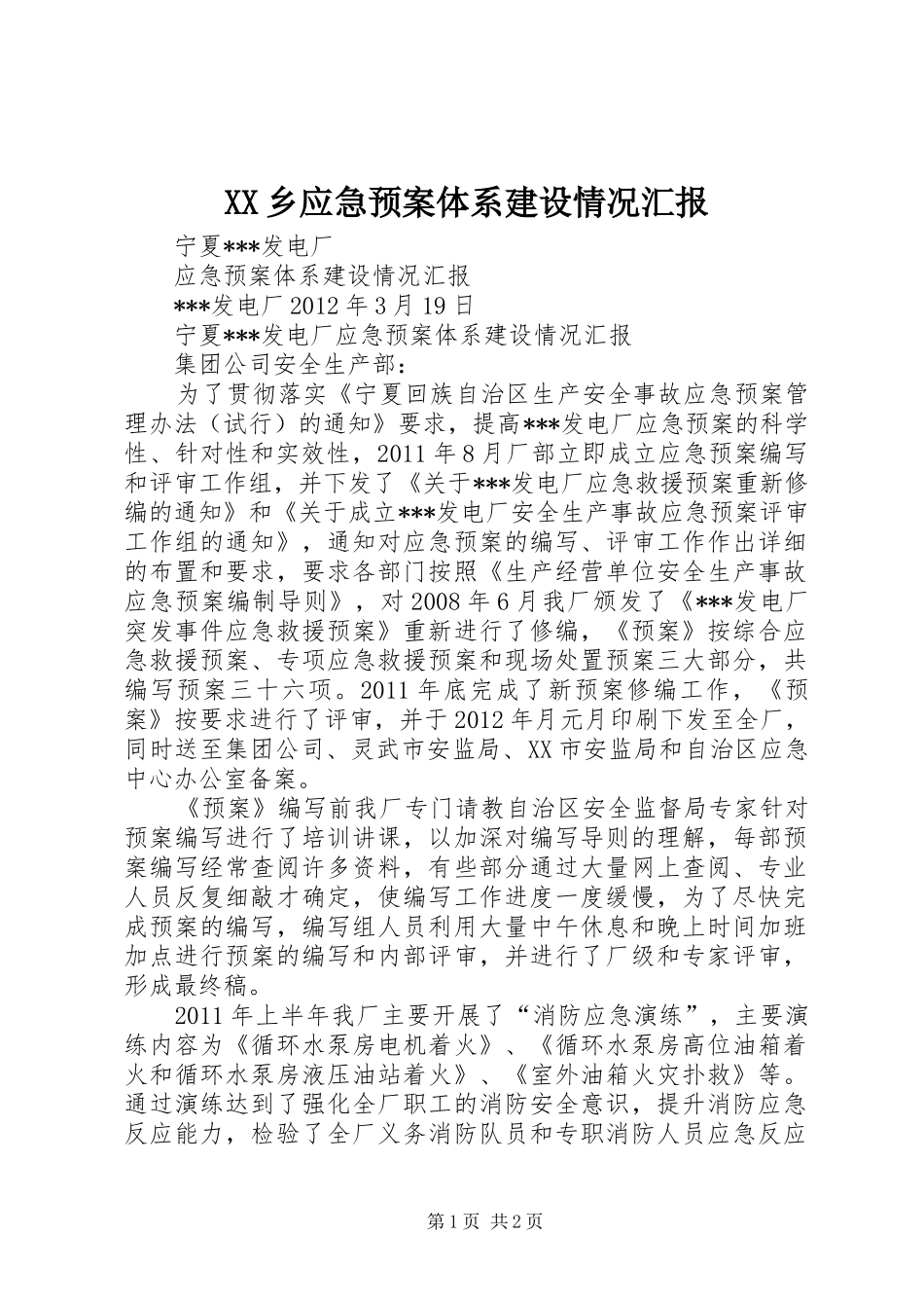 XX乡应急处理预案体系建设情况汇报 _第1页