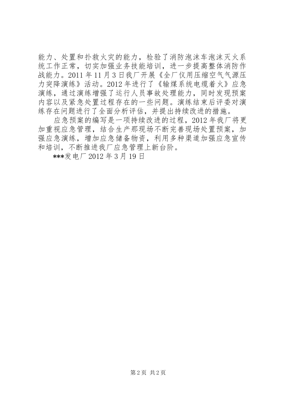 XX乡应急处理预案体系建设情况汇报 _第2页