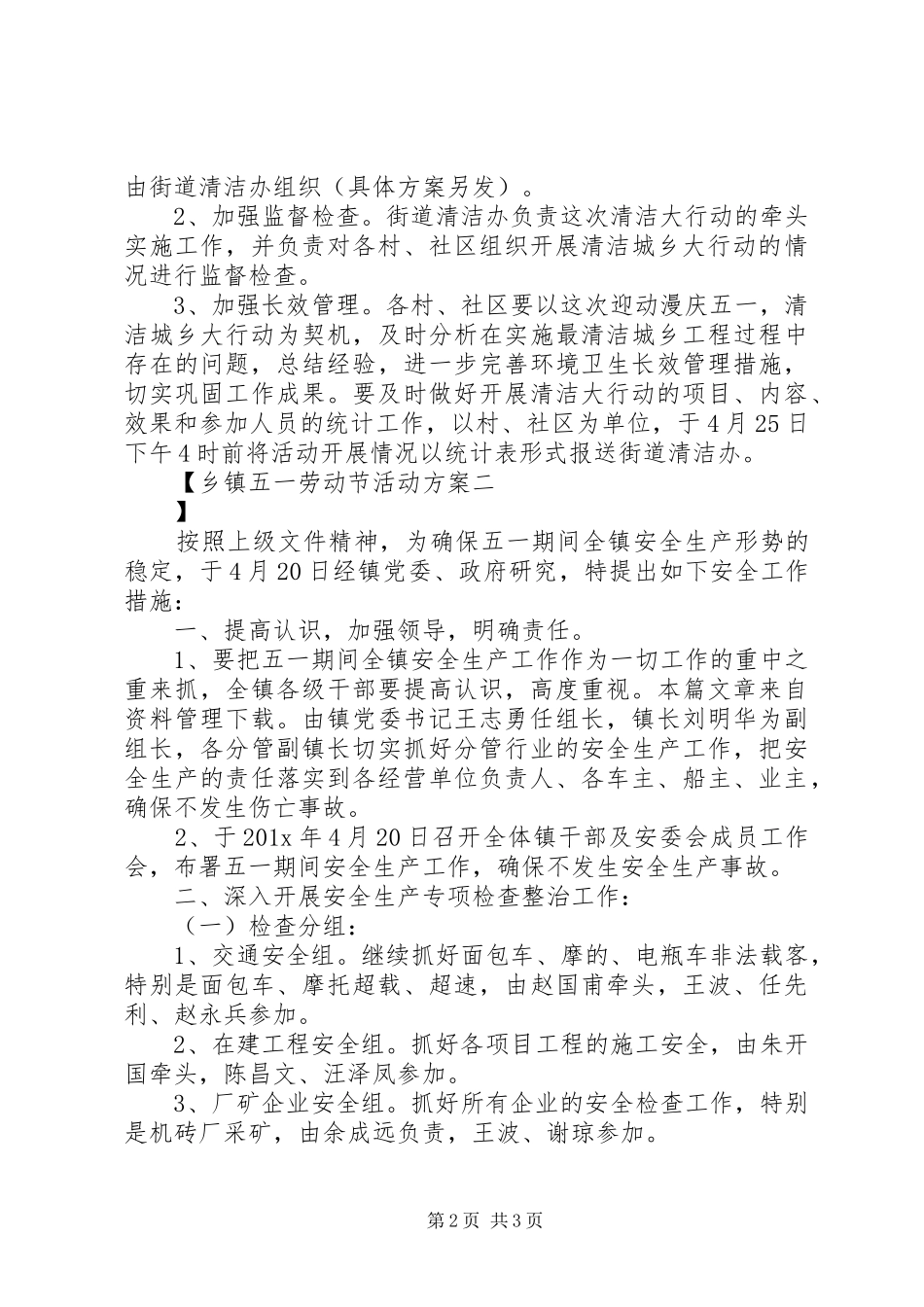 乡镇五一劳动节活动实施方案 _第2页