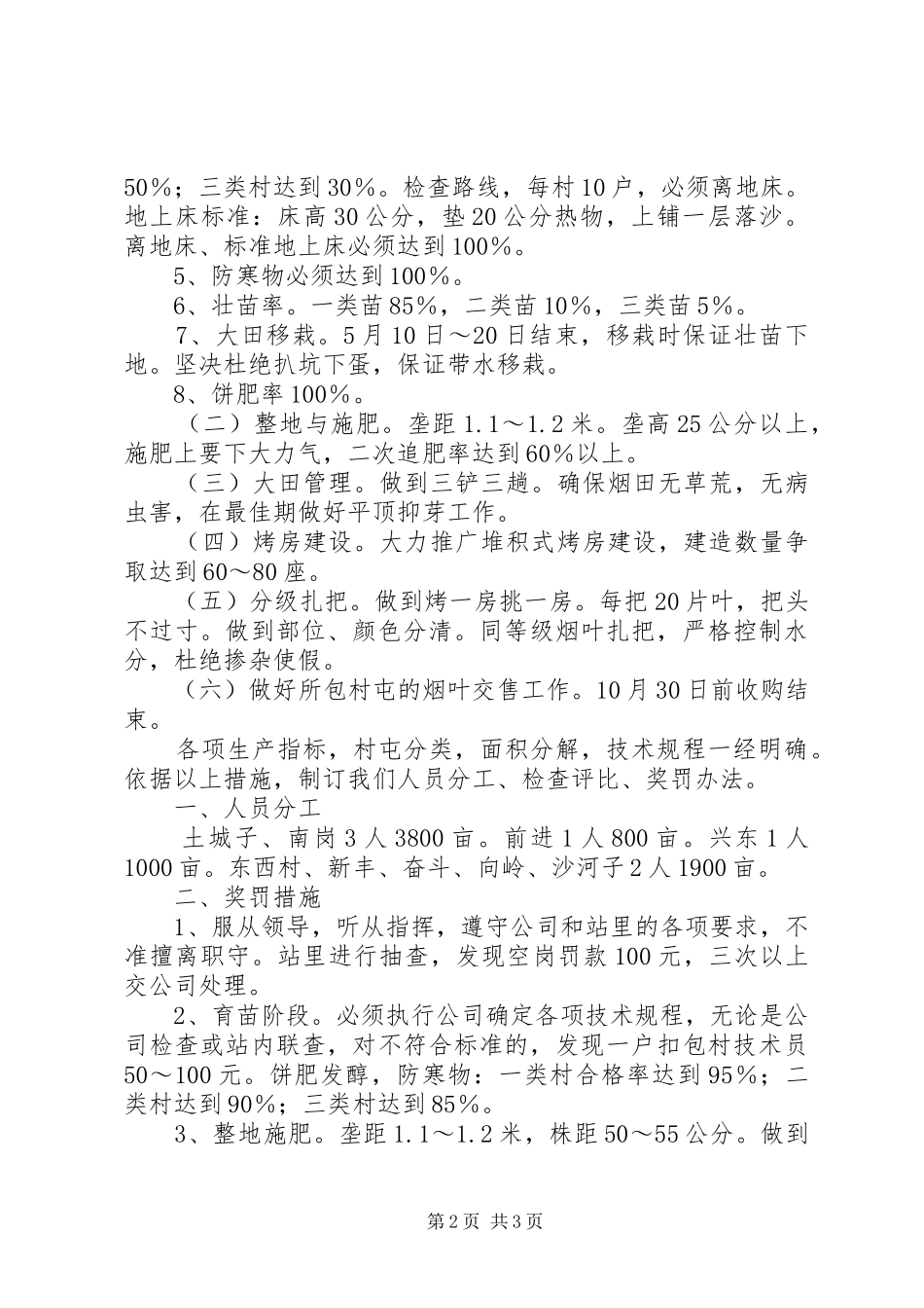 烟叶站各项指标承包实施方案 _第2页