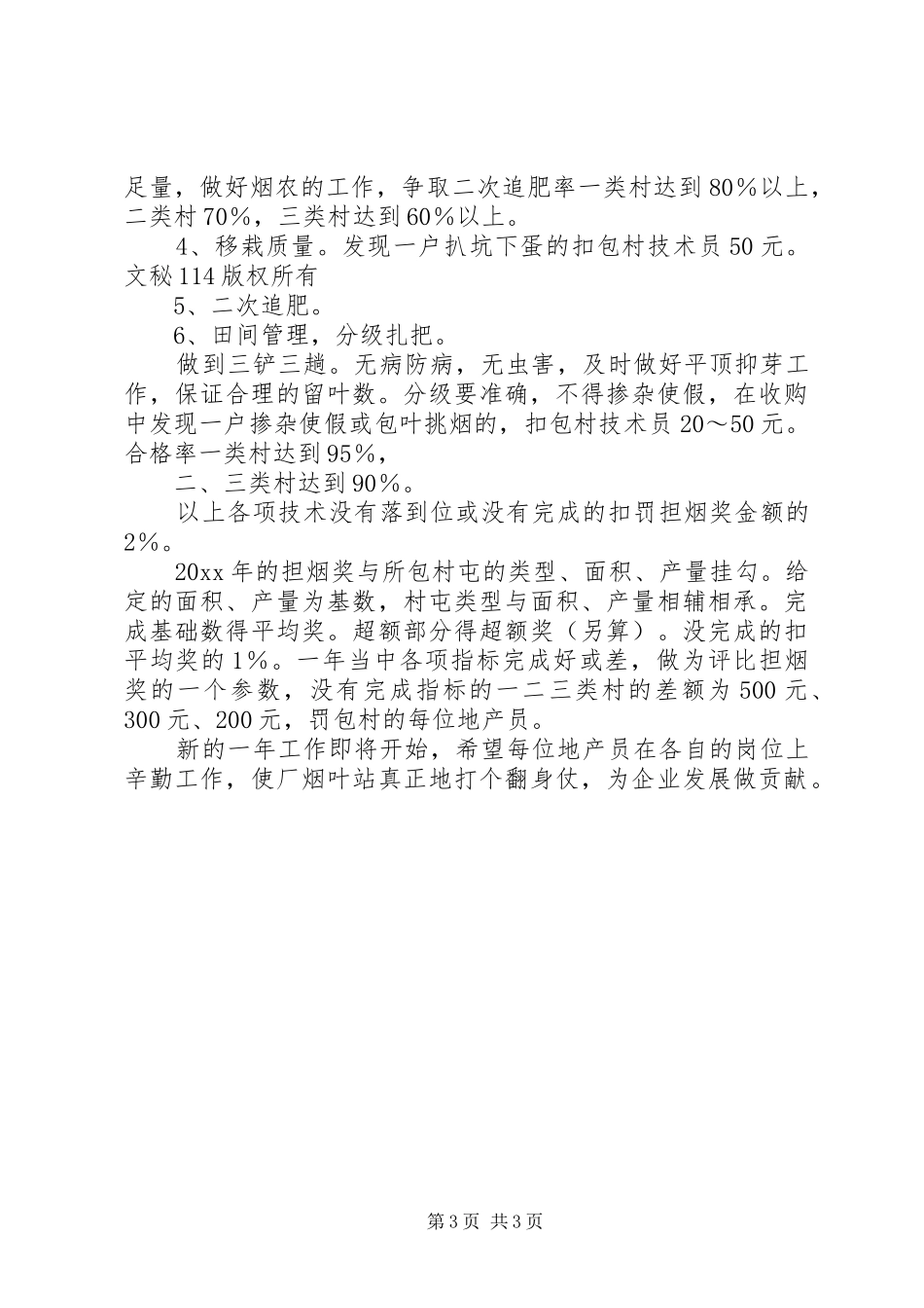 烟叶站各项指标承包实施方案 _第3页