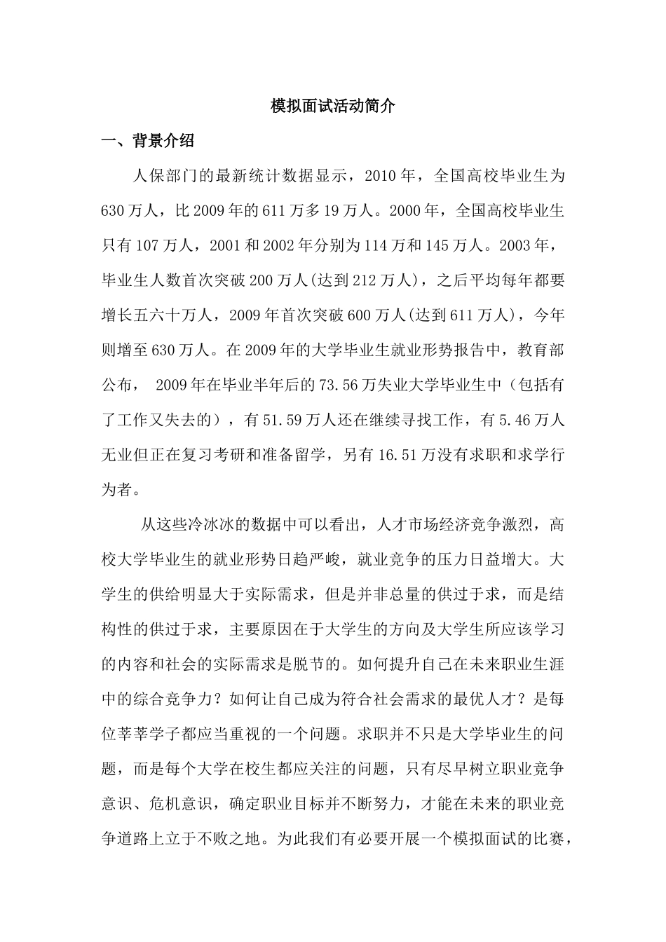 第一届院模拟面试策划书_第3页