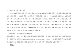 大学船上科技知识培训