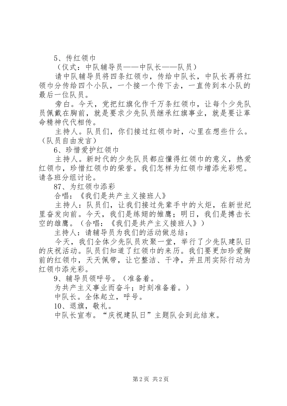 二班“庆祝建队日”中队主题活动实施方案_第2页