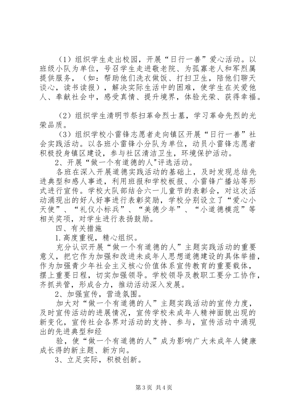 做一个有道德的人活动实施方案 _第3页