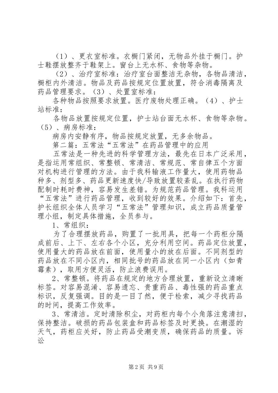 五常法活动实施方案_第2页