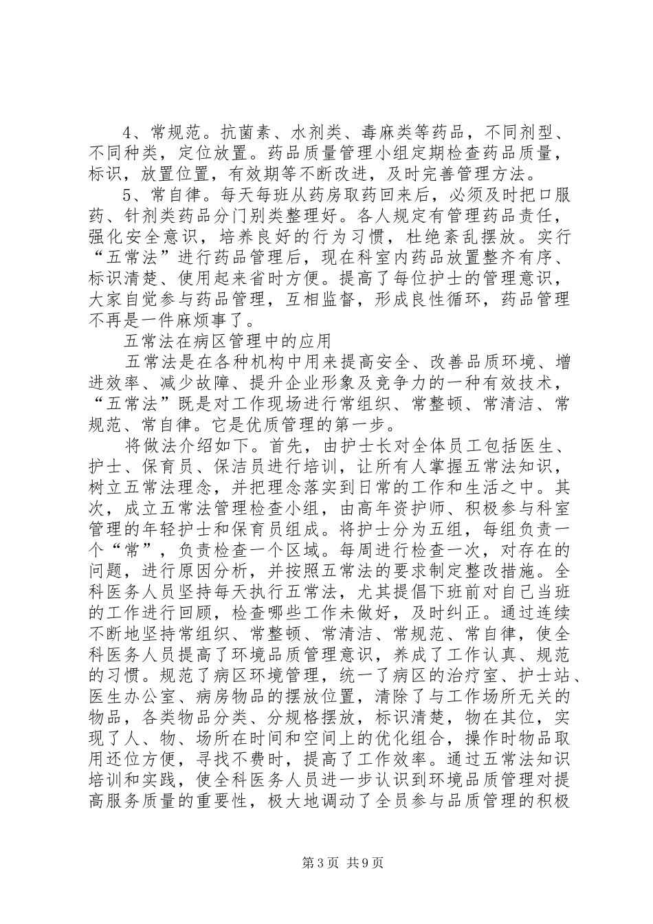 五常法活动实施方案_第3页