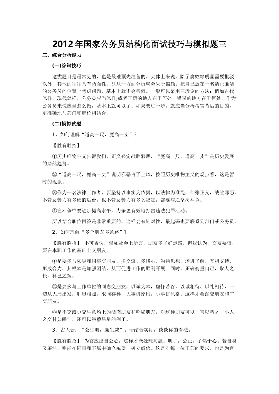 X年国家公务员结构化面试技巧与模拟题三_第1页