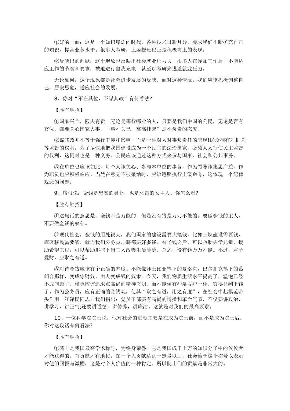 X年国家公务员结构化面试技巧与模拟题三_第3页