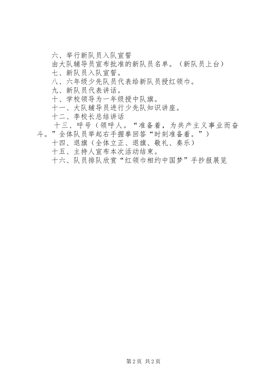 建队日活动实施方案 _第2页
