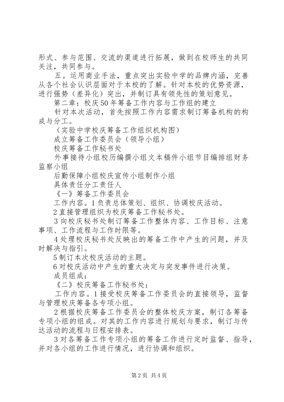 中学周年校庆活动实施方案 _第2页