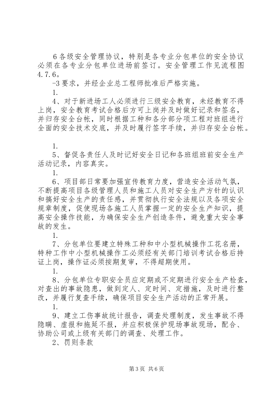 专业分包及总承包管理实施方案[5篇模版] _第3页